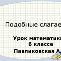 Презентация и конспект к уроку 