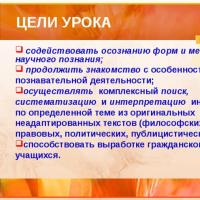 Методы научного познания Структура научно-исследовательской программы