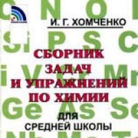 Un manual de chimie pentru solicitanții la universități - Khomchenko G