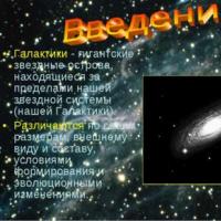 Our Galaxy presentation for a lesson in astronomy (Grade 11) on the topic Download presentation on the topic of light of galaxies